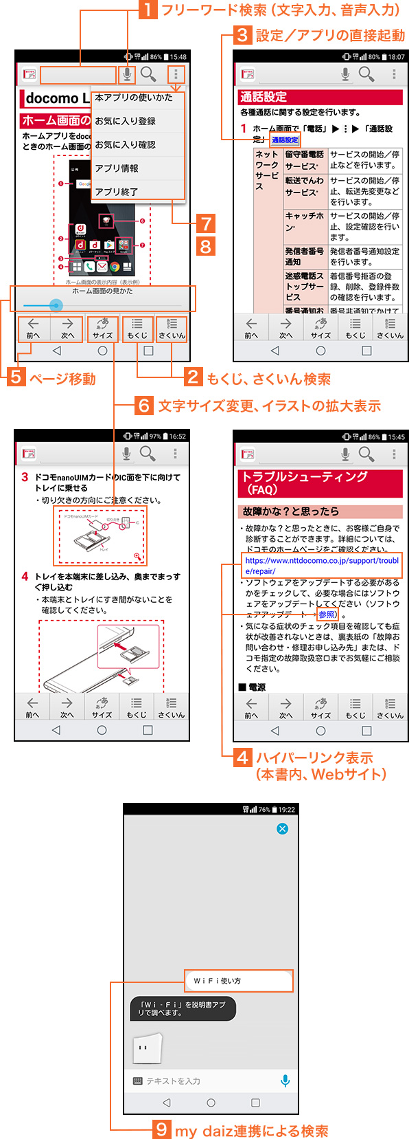 取扱説明書アプリの便利な使い方説明図