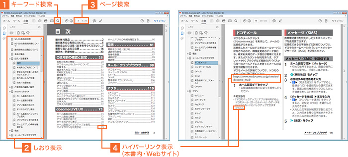 PDFウィンドウ説明図