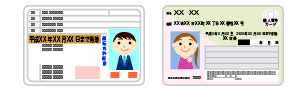「運転免許証」または「マイナンバーカード（個人番号カード）」の画像