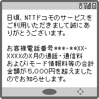 お知らせするメッセージ（一部抜粋）のイメージ