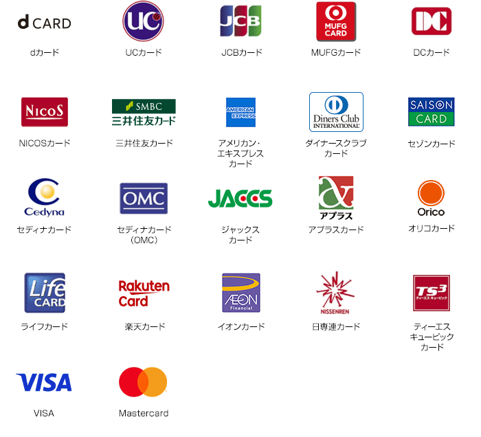 ご利用可能なクレジットカードの画像