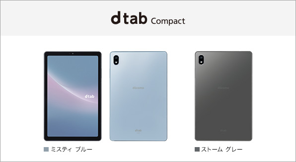 dtab Compact d-52C サポート情報 | お客様サポート | NTTドコモ