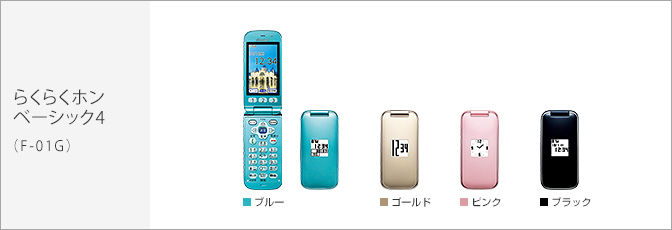 docomo らくらくホン ベーシック4 F-01G ブラック