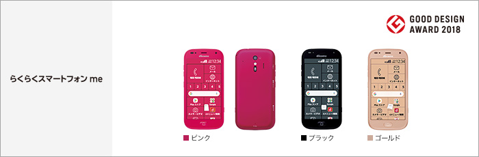 らくらくスマートフォン me（F-01L） サポート情報 | お客様サポート ...