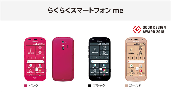 らくらくスマートフォン Me F 01l サポート情報 お客様サポート Nttドコモ