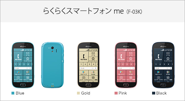 美品　docomo　らくらくスマートホンme　F-03K