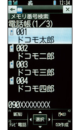 電話帳詳細の画面の画像