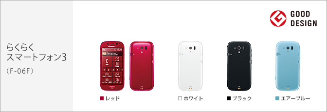 docomo　らくらくホン3 f-06f（ホワイト）