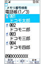 電話帳詳細の画面の画像