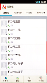電話帳詳細の画面の画像