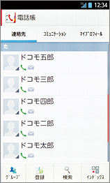 電話帳詳細の画面の画像