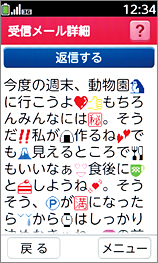 画面イメージ：受信メール最大文字サイズ