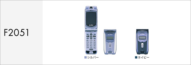 F2051（FOMA）