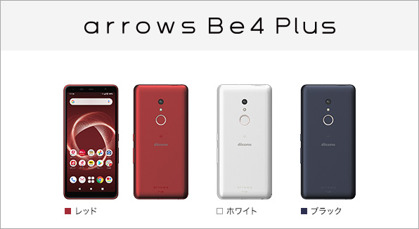 【新品未使用/SIMフリー】docomo arrows Be4 F-41A/W