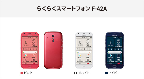 【美品】最新機種 純正アダプタ付 らくらくスマートフォン F-42A ドコモ