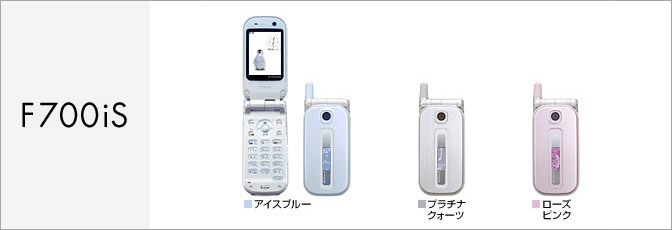 F700iS(FOMA)