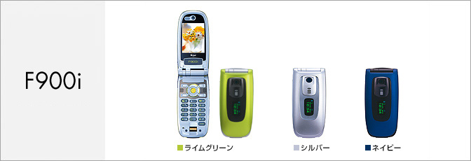 F900i(FOMA)