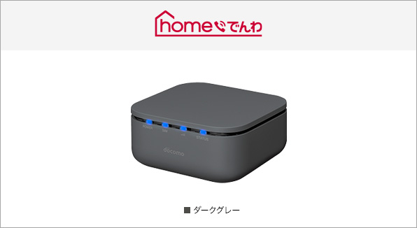 docomo homeでんわ　HP01 ドコモ