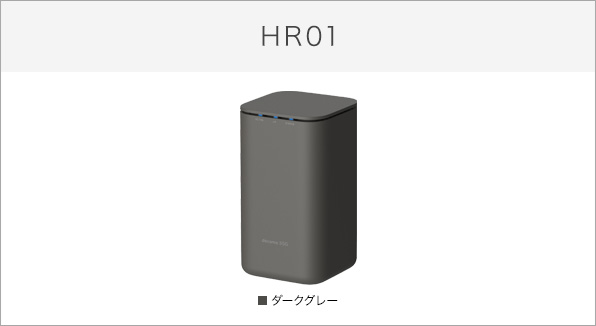 home 5G HR01 サポート情報 | お客様サポート | NTTドコモ