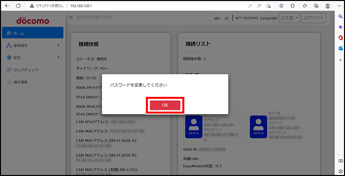 パスワードの変更が必要