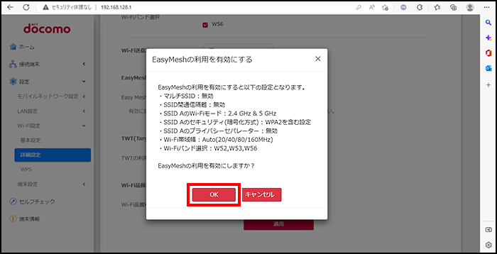 EasyMeshの利用を確認