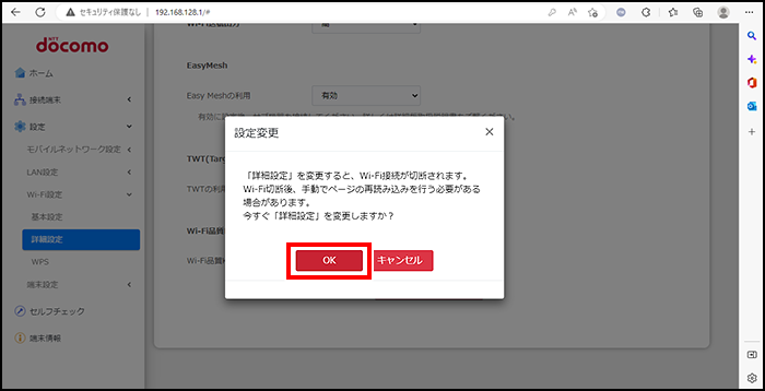 EasyMeshの設定変更確認