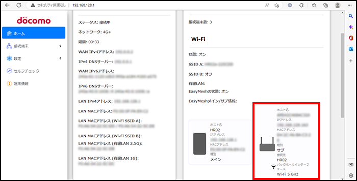 EasyMesh接続中