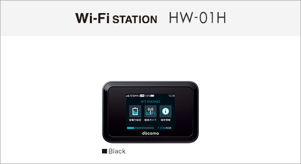 スマートフォン/携帯電話 その他 Wi-Fi STATION HW-01H サポート情報 | お客様サポート | NTTドコモ