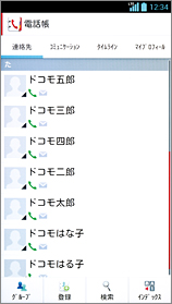 電話帳詳細の画面の画像