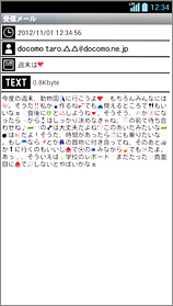 受信メール最小の画面の画像