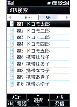 電話帳詳細の画面の画像