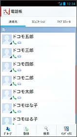 電話帳詳細の画面の画像