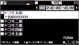 電話帳詳細の画面の画像