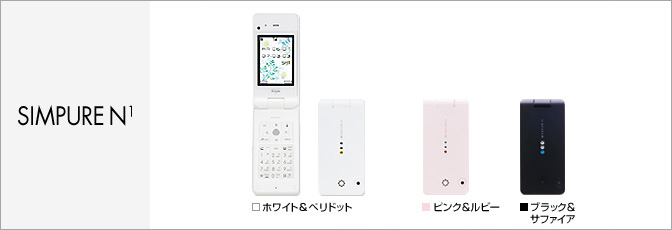 SIMPURE N1(シンピュア エヌワン)(N601i)