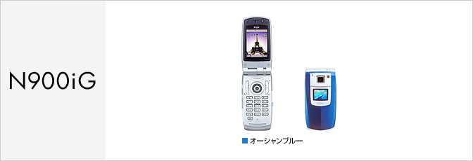 N900iG(FOMA)