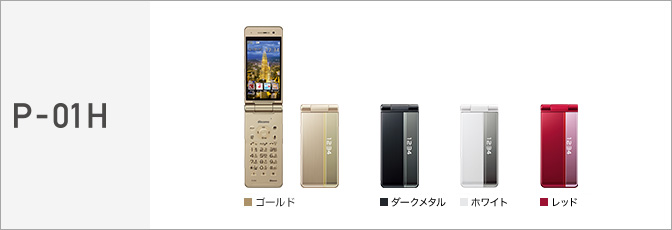 【新品未使用】docomo ドコモ Panasonic P-01H