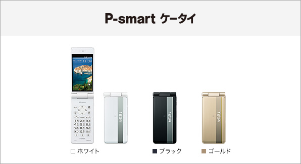 P-smart ケータイ P-01J サポート情報 | お客様サポート | NTTドコモ