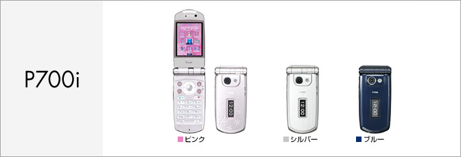 P700i(FOMA)