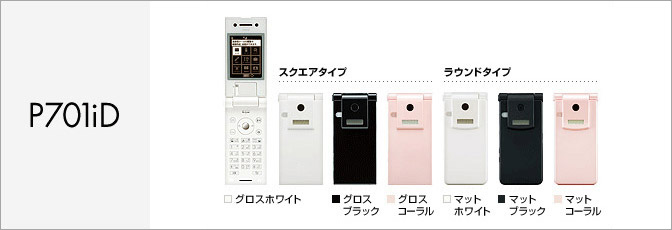 P701iD(FOMA)