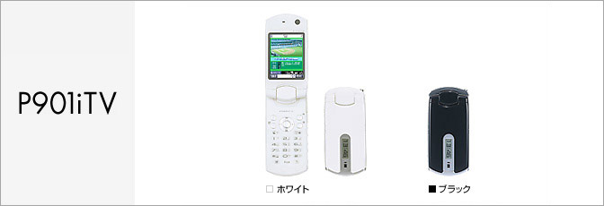 P901iTV(FOMA)