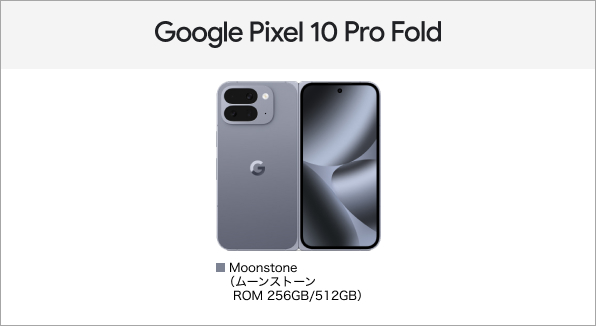 Google Pixel 10 Pro Fold
