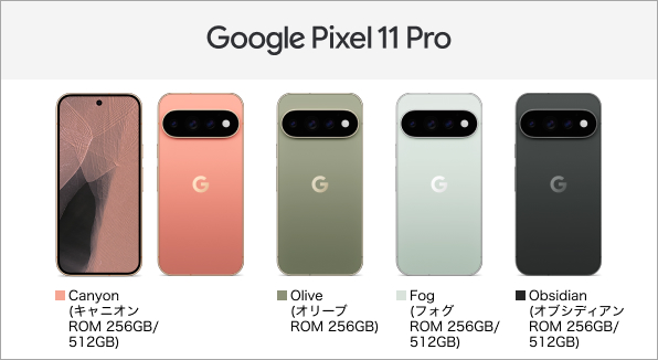 Google Pixel 11 Pro