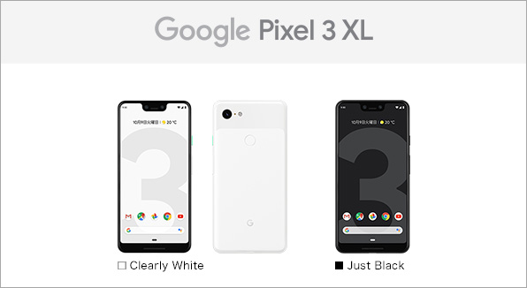 Google Pixel 3 XL サポート情報 | お客様サポート | NTTドコモ
