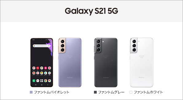 Galaxy S21 5G SC-51B サポート情報 | お客様サポート | NTTドコモ