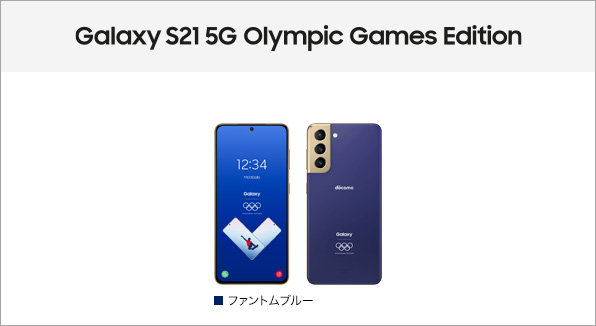 Galaxy S21 5G Olympic Games Edition SC-51B