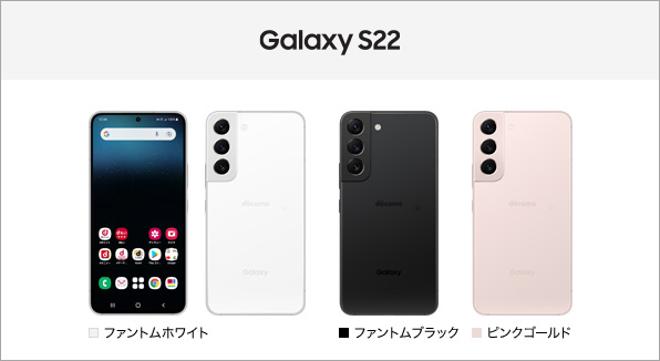 Galaxy S22 SC-51C サポート情報 | お客様サポート | NTTドコモ