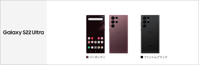 Galaxy S22 Ultra SC-52C サポート情報 | お客様サポート | NTTドコモ