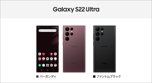 Galaxy S22 Ultra SC-52C サポート情報 | お客様サポート | NTTドコモ