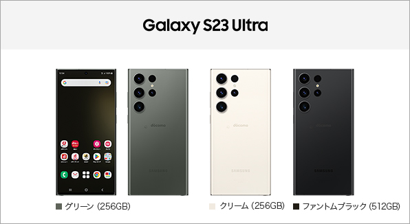 Galaxy S23 Ultra SC-52D