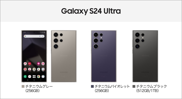 Galaxy S24 Ultra SC-52E